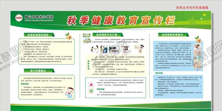 编号：46557304280307536940【酷图网】源文件下载-学校健康教育宣传栏图片