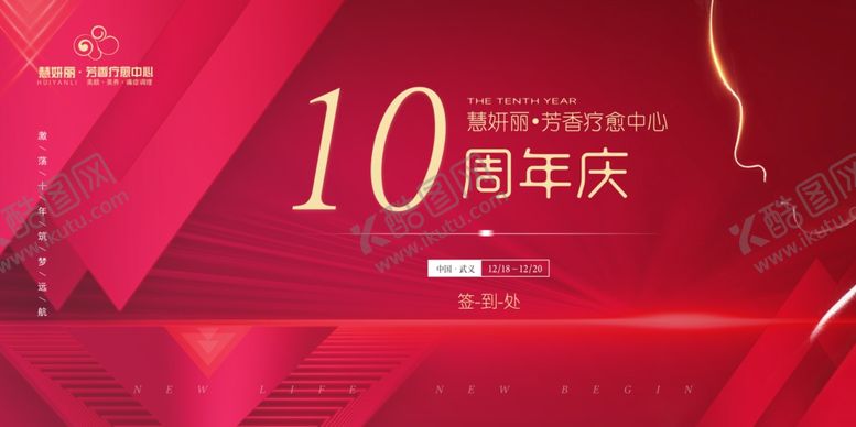 编号：73474809221910591718【酷图网】源文件下载-周年庆