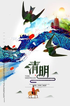 清明节春游海报海报标语