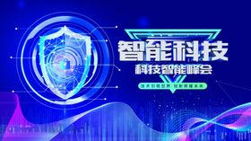 智能防护海报