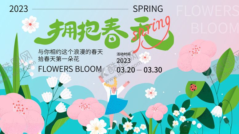 编号：24410511240957086151【酷图网】源文件下载-春游踏青海报展板