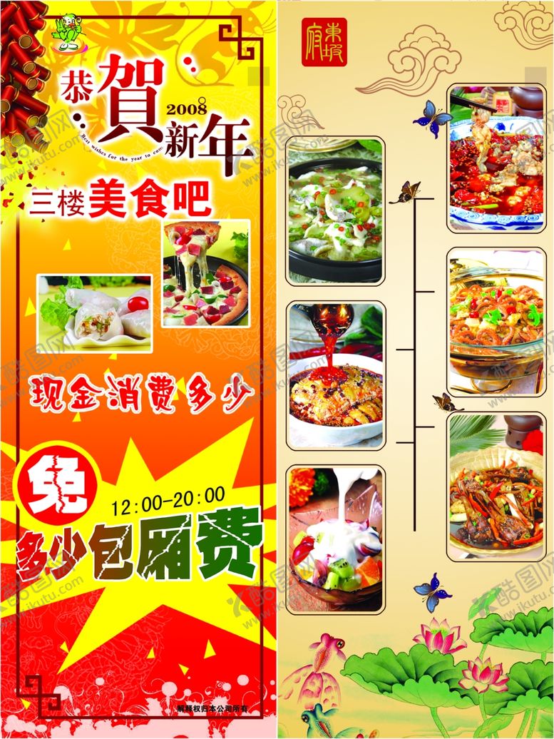 编号：77549410300808124327【酷图网】源文件下载-餐厅展架