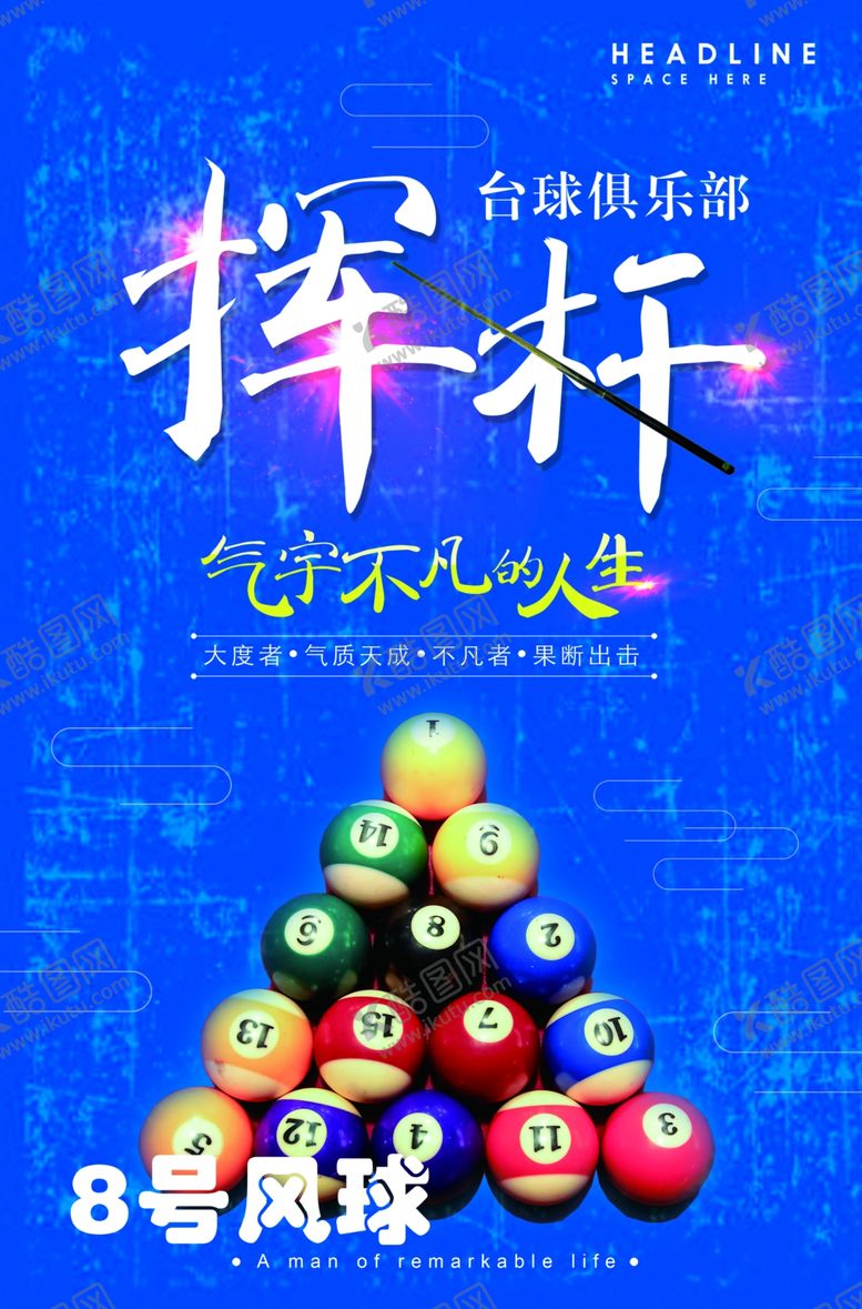 编号：67751304190302508555【酷图网】源文件下载-台球