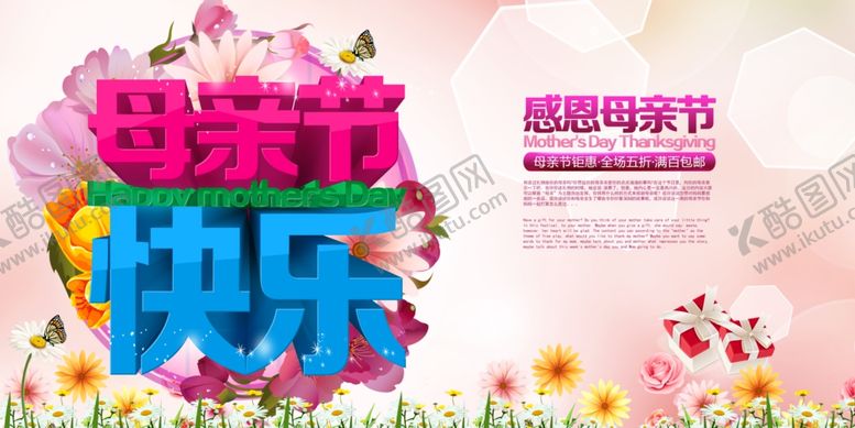 编号：48559310030245011245【酷图网】源文件下载-母亲节