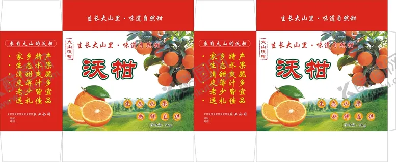 编号：26639302031646338685【酷图网】源文件下载-沃柑包装箱