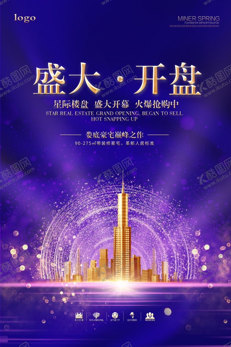编号：77714806270040307424【酷图网】源文件下载-地产海报