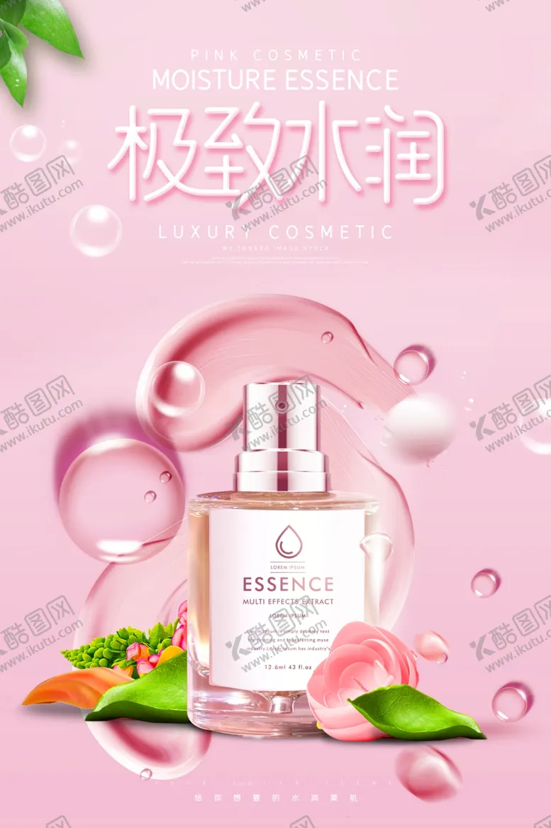编号：16256206281015316994【酷图网】源文件下载-化妆品