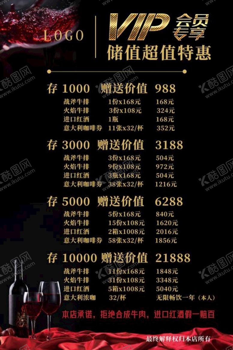 编号：44312511220457477535【酷图网】源文件下载-红酒海报 会员海报