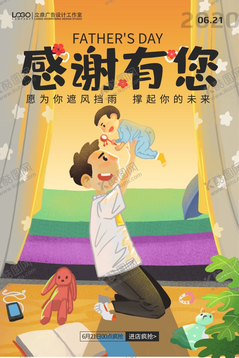 编号：47316110151905282760【酷图网】源文件下载-父亲节-感谢有您