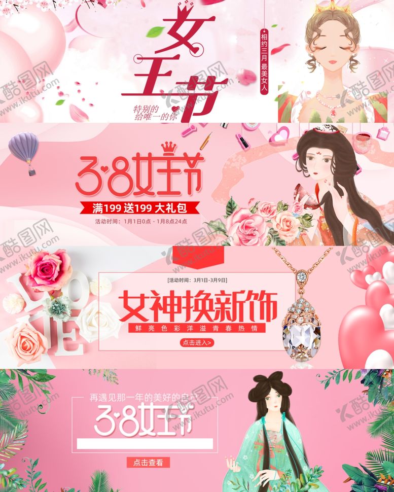编号：60517409211102323233【酷图网】源文件下载-妇女节banner女神节海报