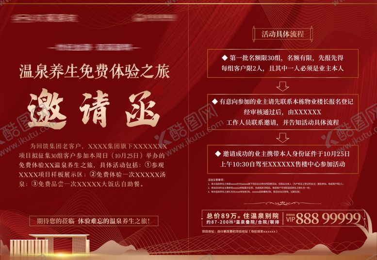 编号：15737105061849398078【酷图网】源文件下载-地产活动邀请函