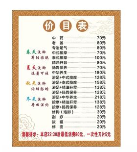 足浴足疗价目表