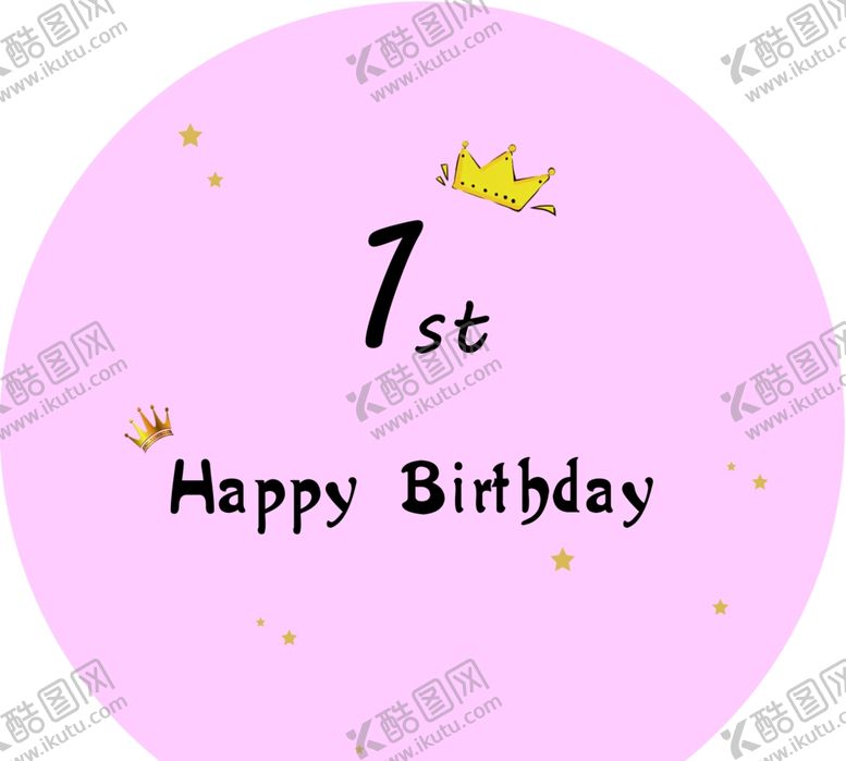 编号：84289409291630091185【酷图网】源文件下载-生日展板