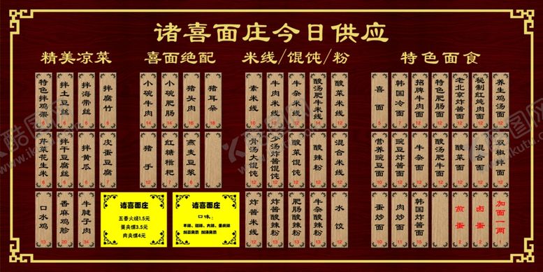 编号：66189910051749205042【酷图网】源文件下载-诸喜面庄