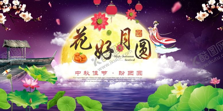 编号：71709509201039026903【酷图网】源文件下载-中秋节