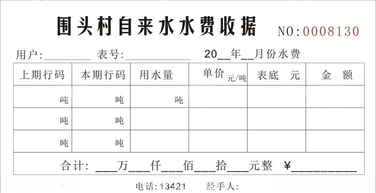 编号：42505103211445402269【酷图网】源文件下载-缴水费收水费