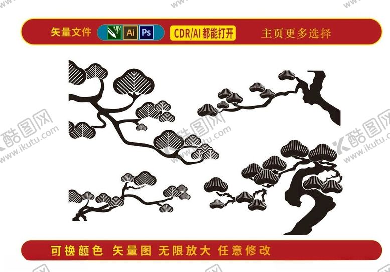 编号：56921402211715307842【酷图网】源文件下载-迎客松松树