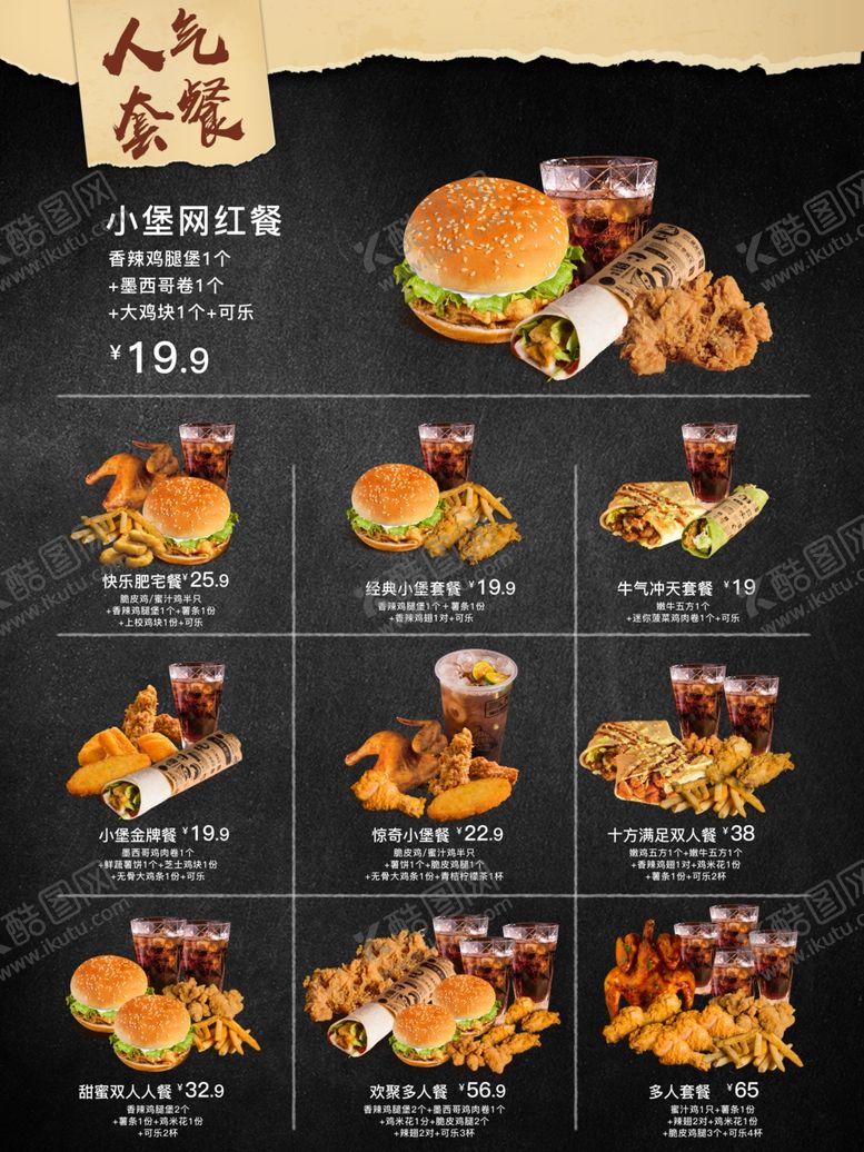 编号：15927505130932531008【酷图网】源文件下载-宣传单价目表