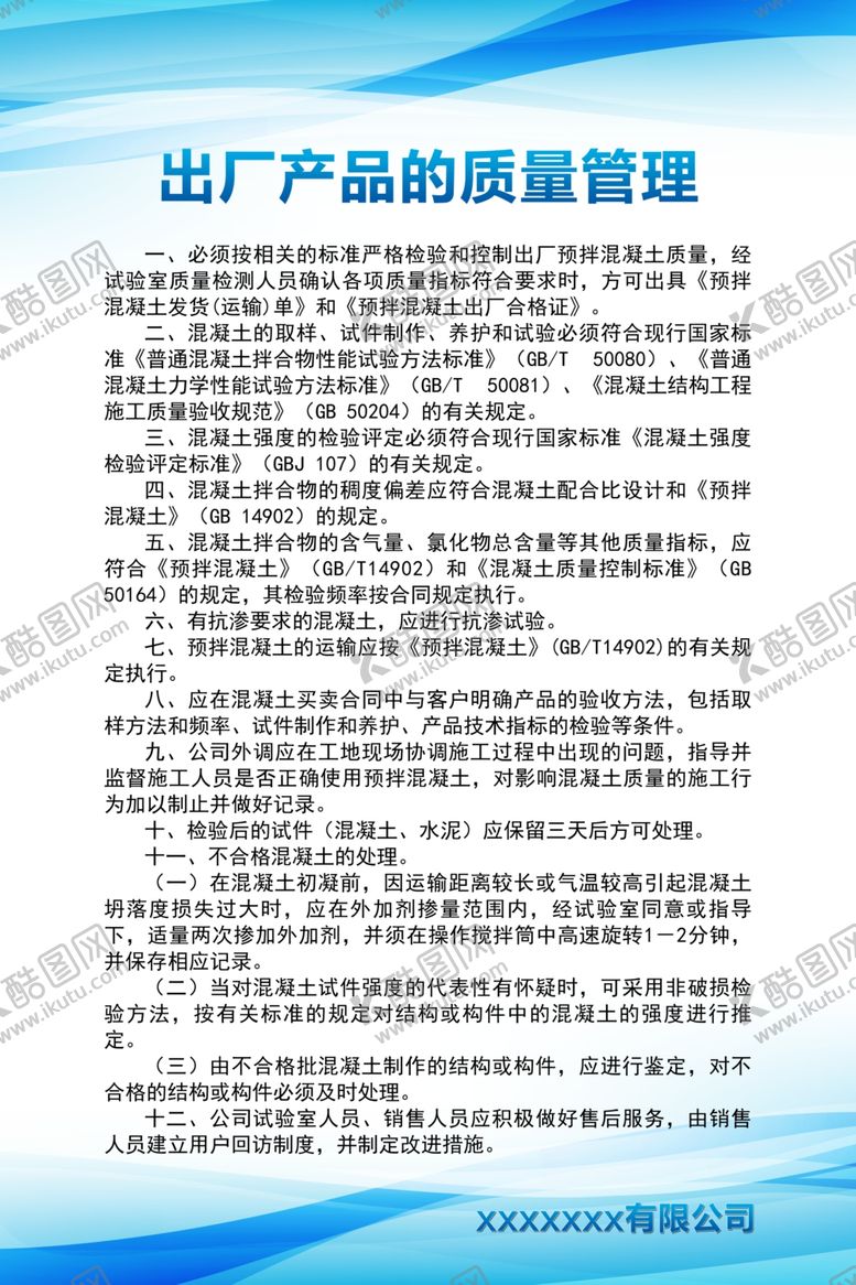 编号：53711610132000027047【酷图网】源文件下载-规章制度展板