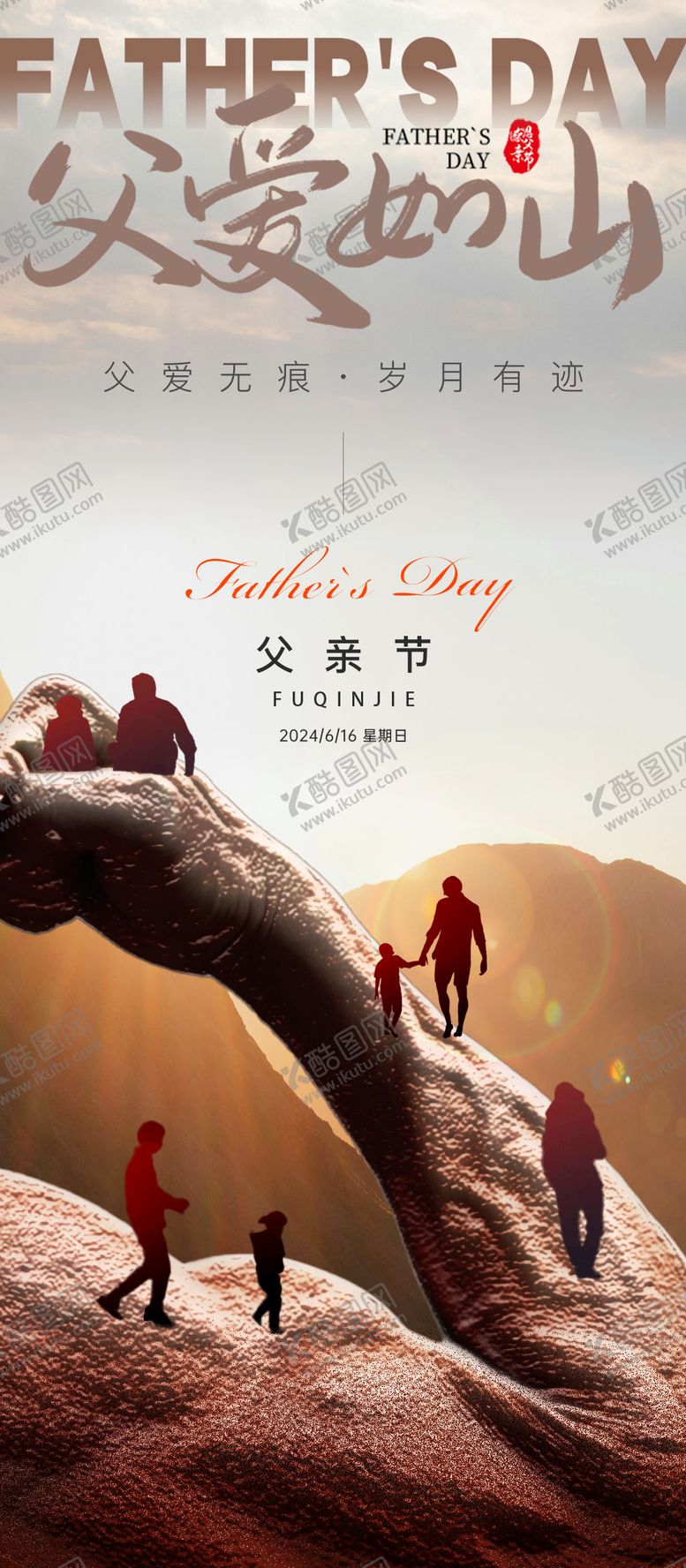 编号：59973712010418273628【酷图网】源文件下载-父亲节创意海报