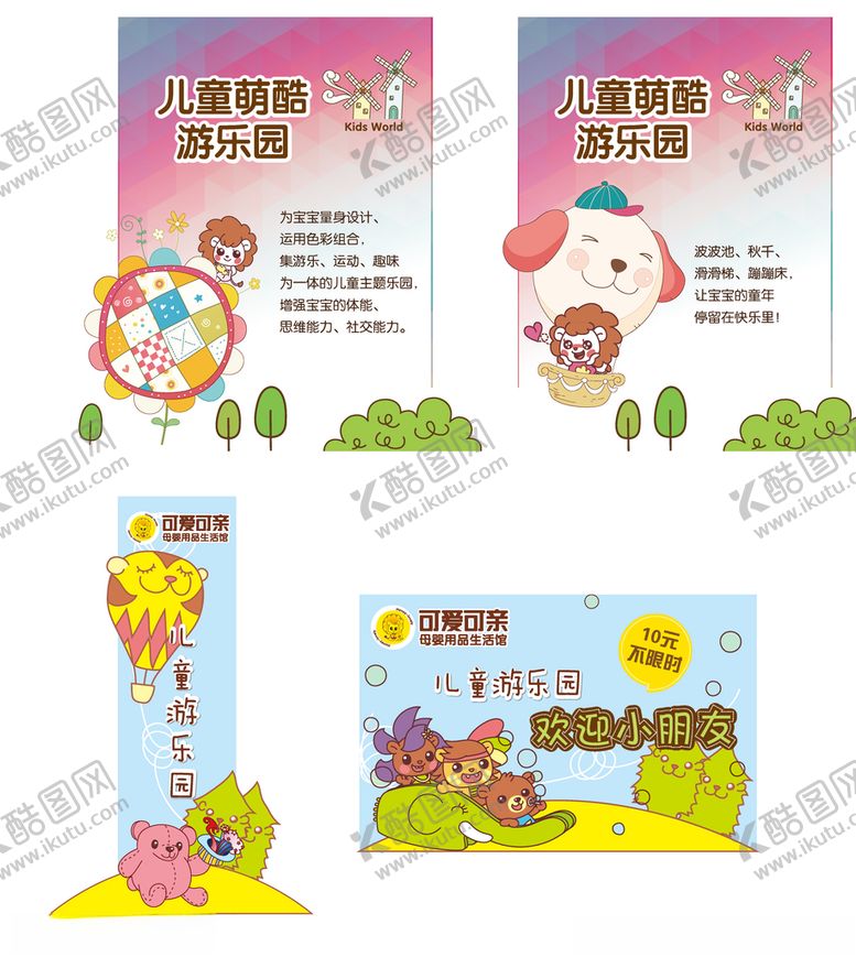 编号：27804406240622426834【酷图网】源文件下载-游乐园
