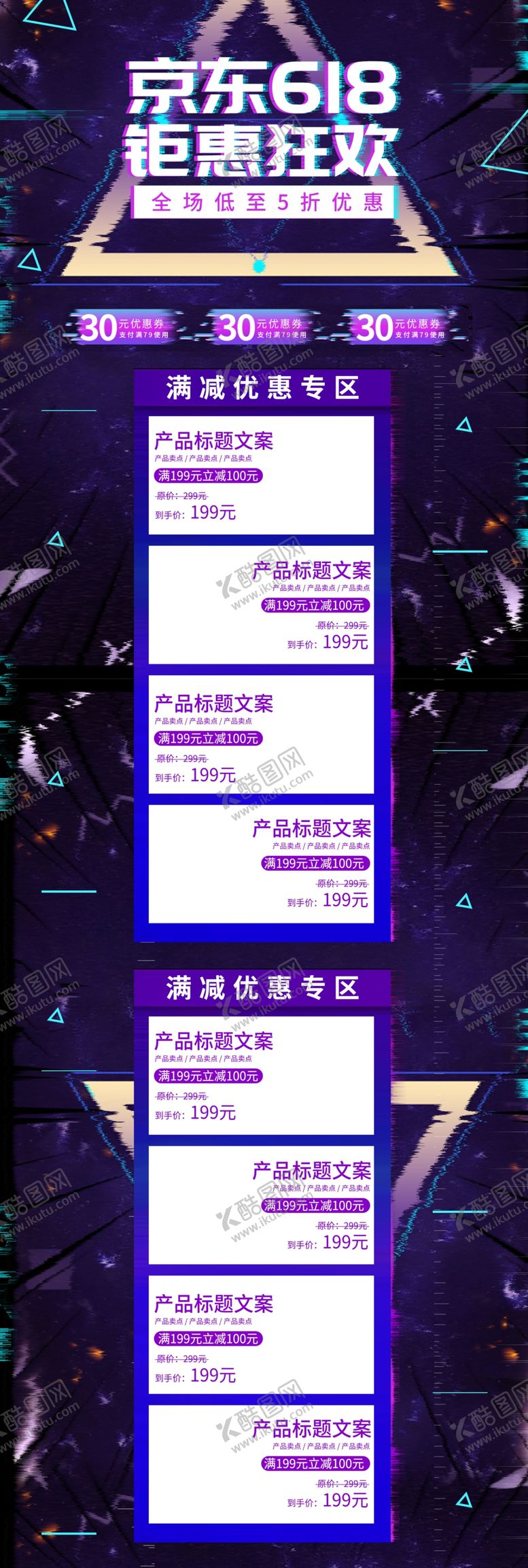 编号：74014810272228261931【酷图网】源文件下载-618海报