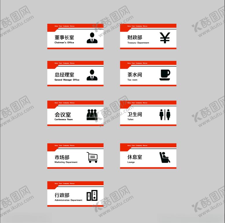 编号：78591610120927454778【酷图网】源文件下载-办公室门牌