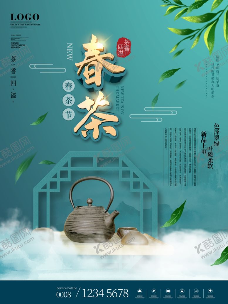 编号：63075507060301153462【酷图网】源文件下载-新茶上市