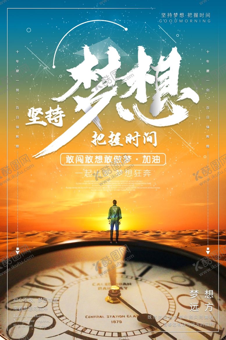 编号：84545602072359047944【酷图网】源文件下载-坚持梦想企业文化展板