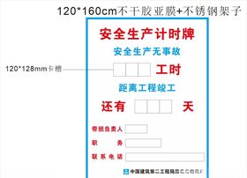 带卡槽的安全生产计时牌