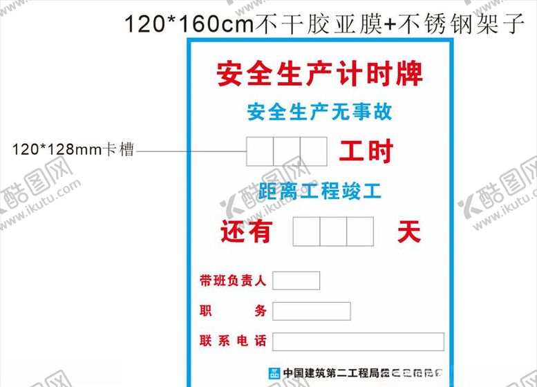 编号：37172305050654545579【酷图网】源文件下载-带卡槽的安全生产计时牌