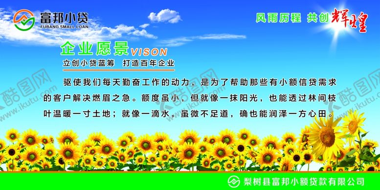 编号：71339606231425038380【酷图网】源文件下载-企业文化
