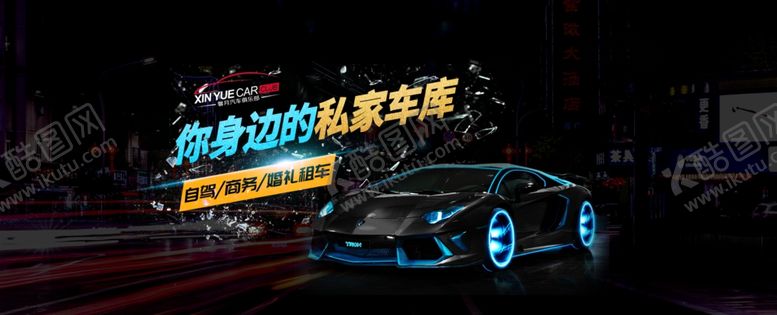 编号：69475910110539492158【酷图网】源文件下载-租车买车车辆网页banner