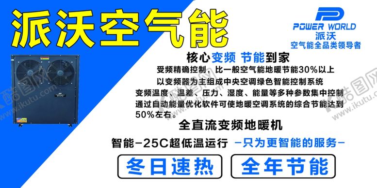 编号：59324410051752211121【酷图网】源文件下载-派沃空气能
