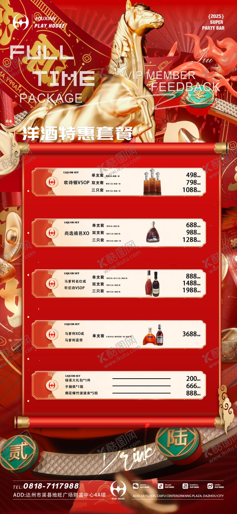 编号：92059412282309365800【酷图网】源文件下载-酒吧新年酒水套餐海报