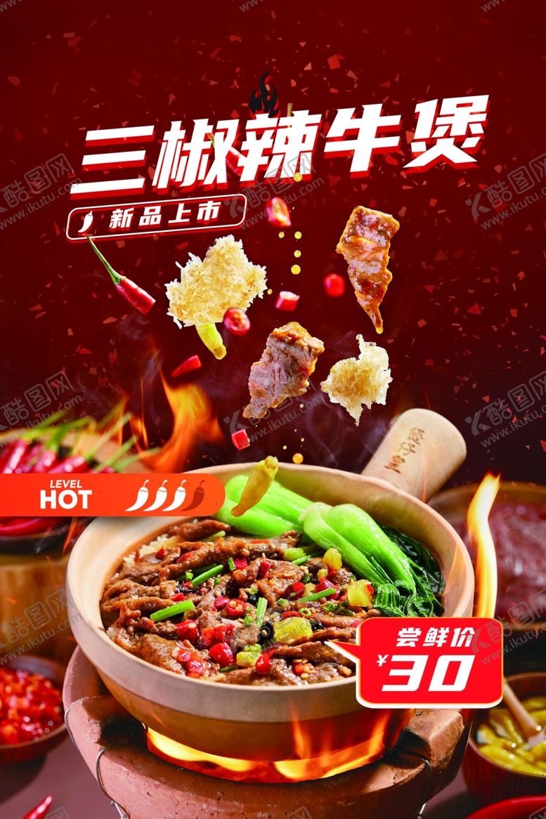 编号：79055702180900446369【酷图网】源文件下载-砂锅饭