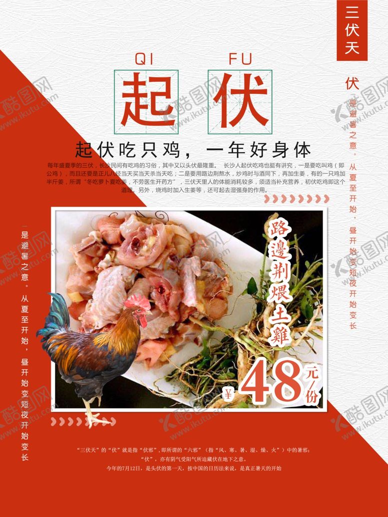 编号：38368005130227589672【酷图网】源文件下载-起伏吃鸡一年身体好