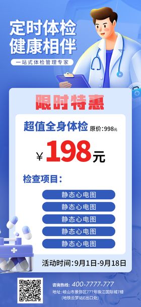 体检卡项海报