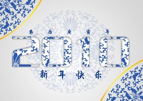 2010艺术字