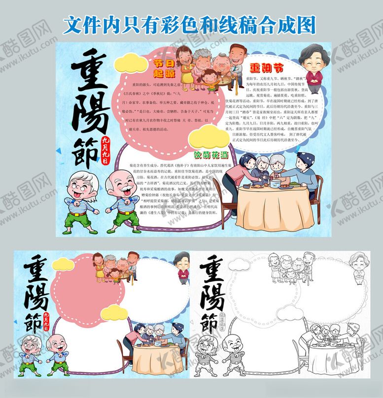 编号：96351504281849494032【酷图网】源文件下载-重阳节手抄报