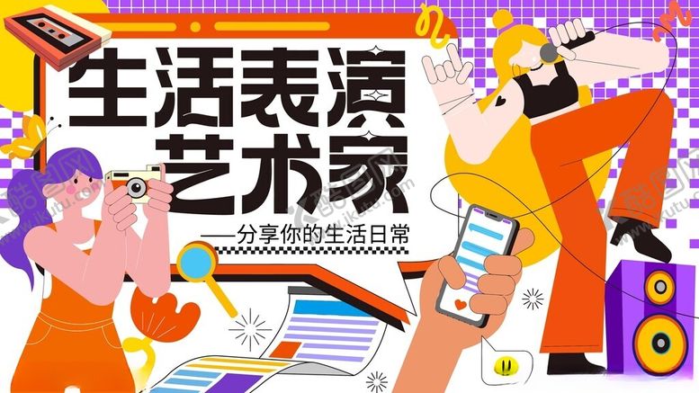 编号：76765804110016385521【酷图网】源文件下载-生活表演艺术家创意场景