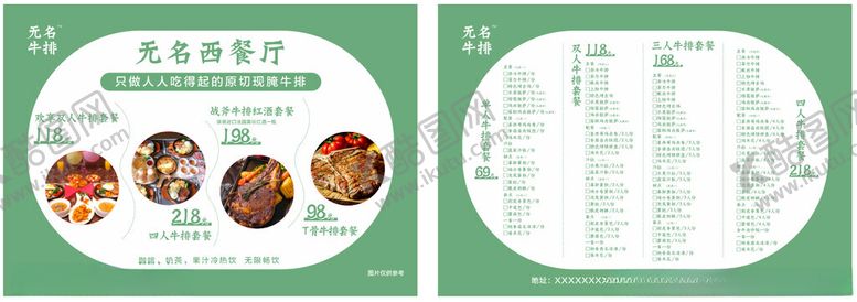 编号：43457201181616154523【酷图网】源文件下载-西餐菜单