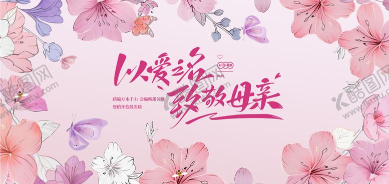 编号：42169005042242385386【酷图网】源文件下载-母亲节活动背景板