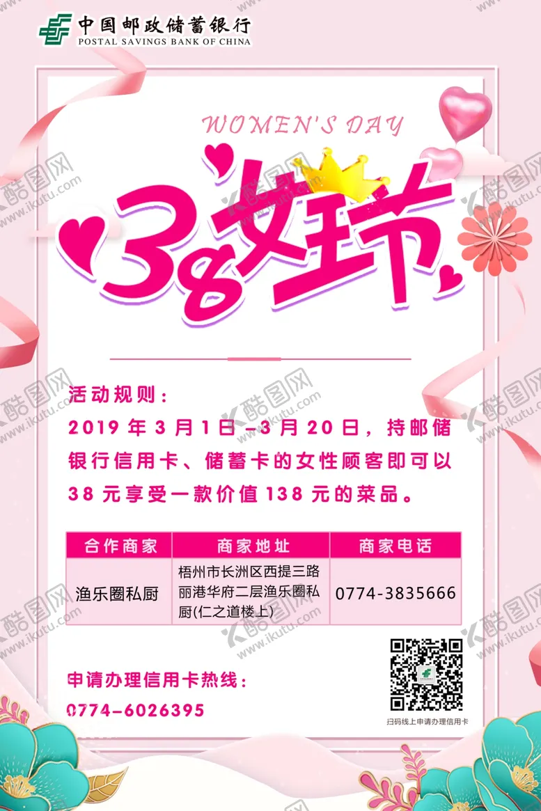 编号：68743504080541249572【酷图网】源文件下载-38女生节