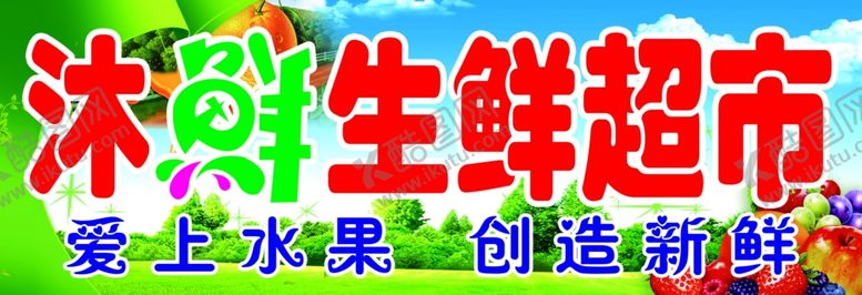 编号：66580706281320098117【酷图网】源文件下载-水果生鲜超市牌匾门脸