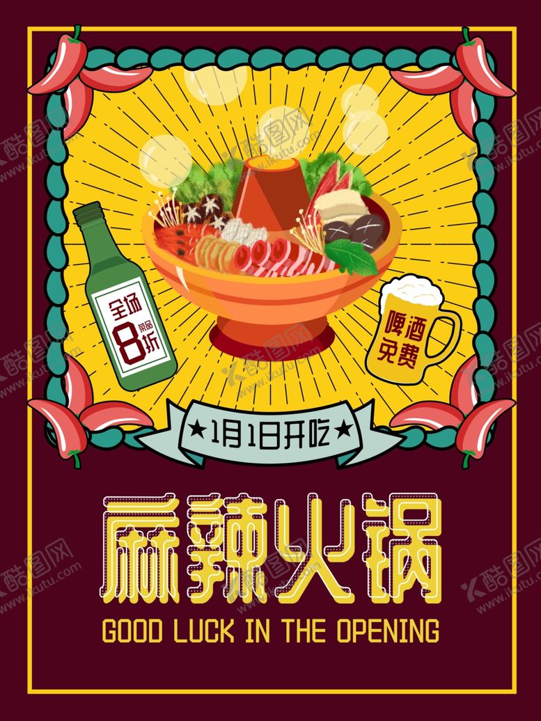 编号：62451809281653412835【酷图网】源文件下载-火锅海报
