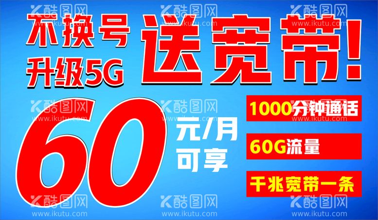 编号：36400212030815165117【酷图网】源文件下载-宽带海报