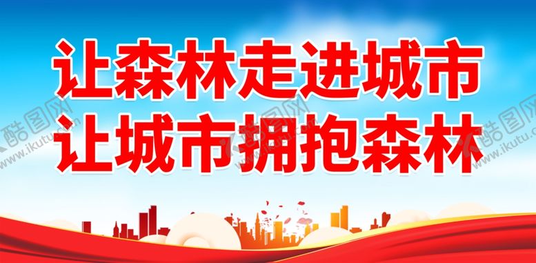 编号：82068201291937084157【酷图网】源文件下载-创建森林城市