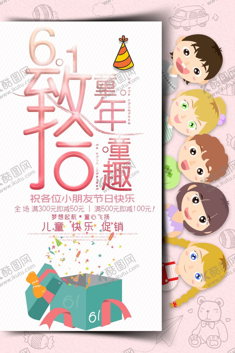 编号：56612109090320264309【酷图网】源文件下载-61儿童节