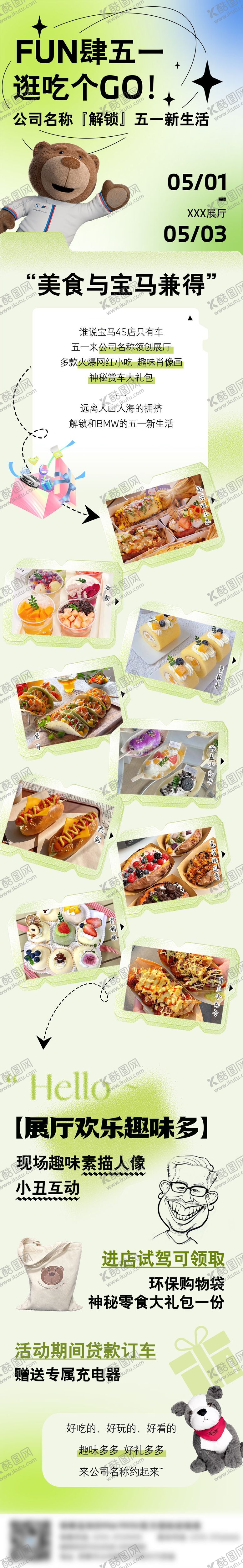 编号：26480209080426416744【酷图网】源文件下载-汽车美食长图海报